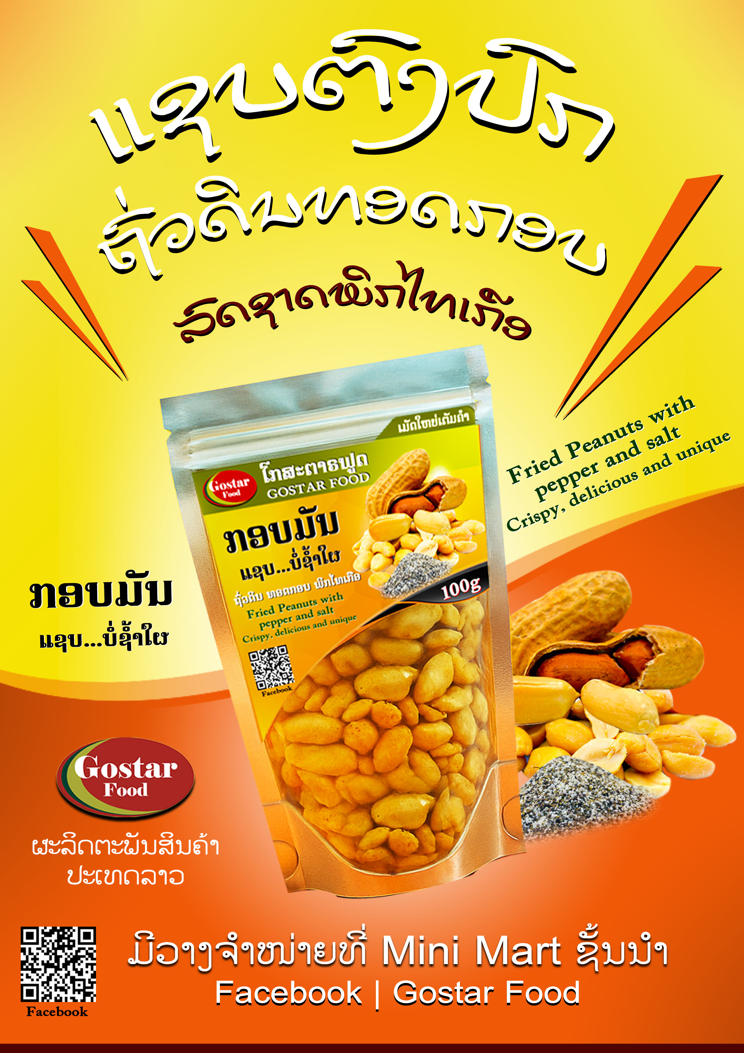 ຖົ່ວດິນທອດກອບລົດຊາດພິກໄທເກືອ