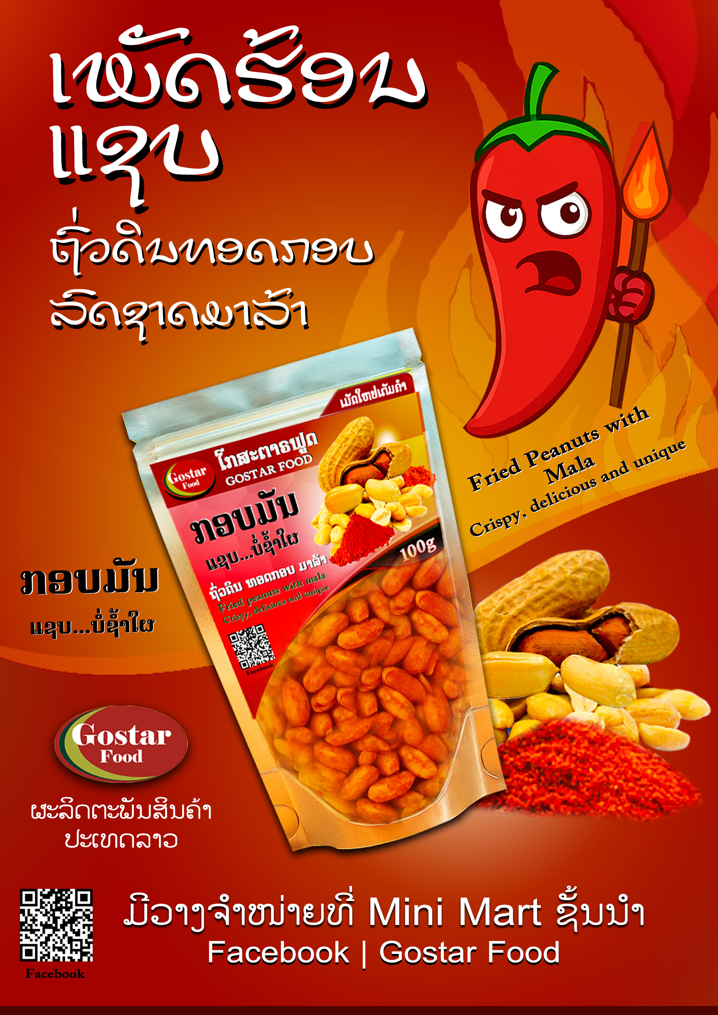 ຖົ່ວດິນທອດກອບລົດຊາດມາລ້າ