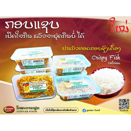 ປາແກ້ວທອດກອບຊົງເຄື່ອງ