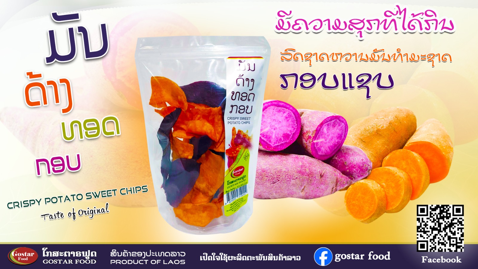 ມັນດ້າງທອດກອບ